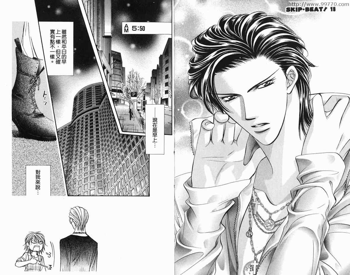 《SKIP·BEAT！》漫画 18卷