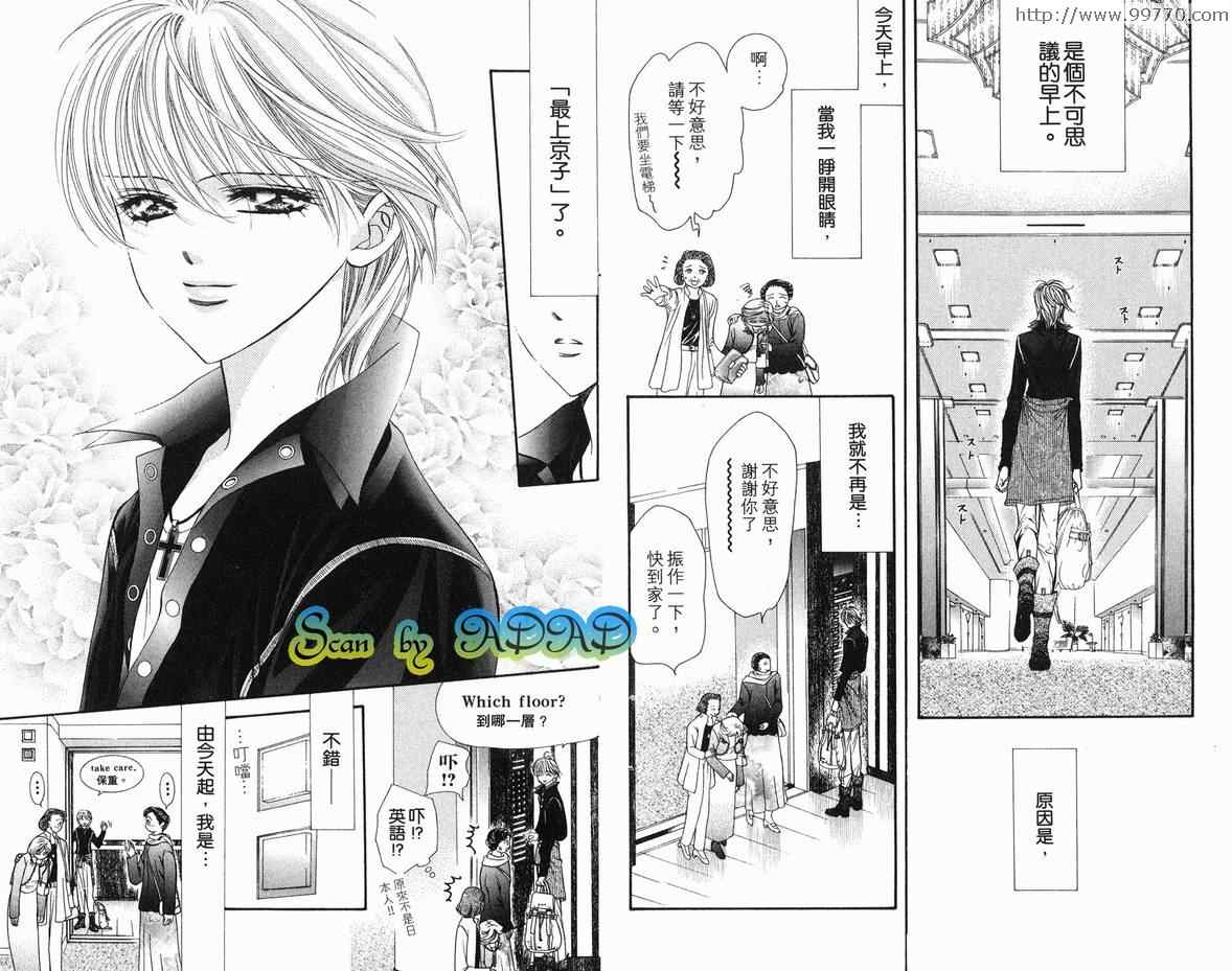 《SKIP·BEAT！》漫画 18卷