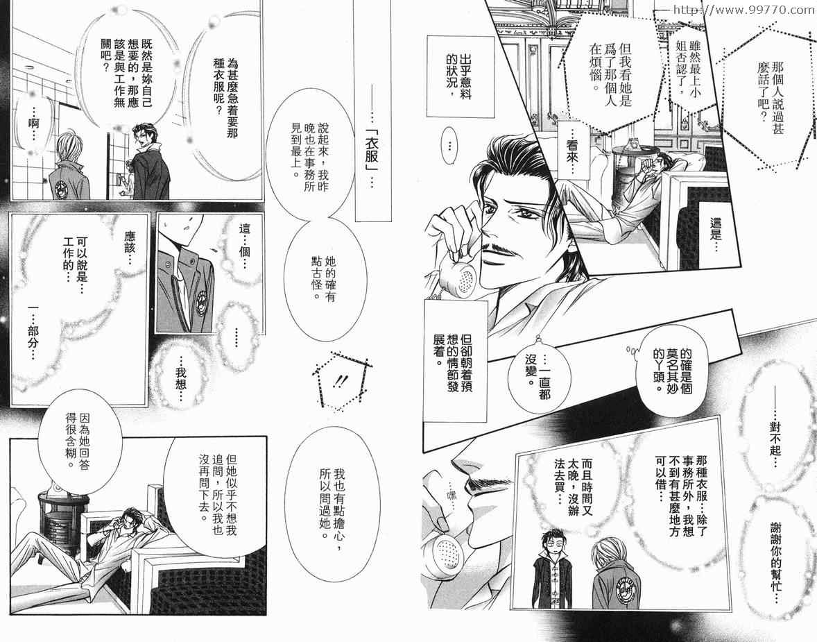 《SKIP·BEAT！》漫画 18卷