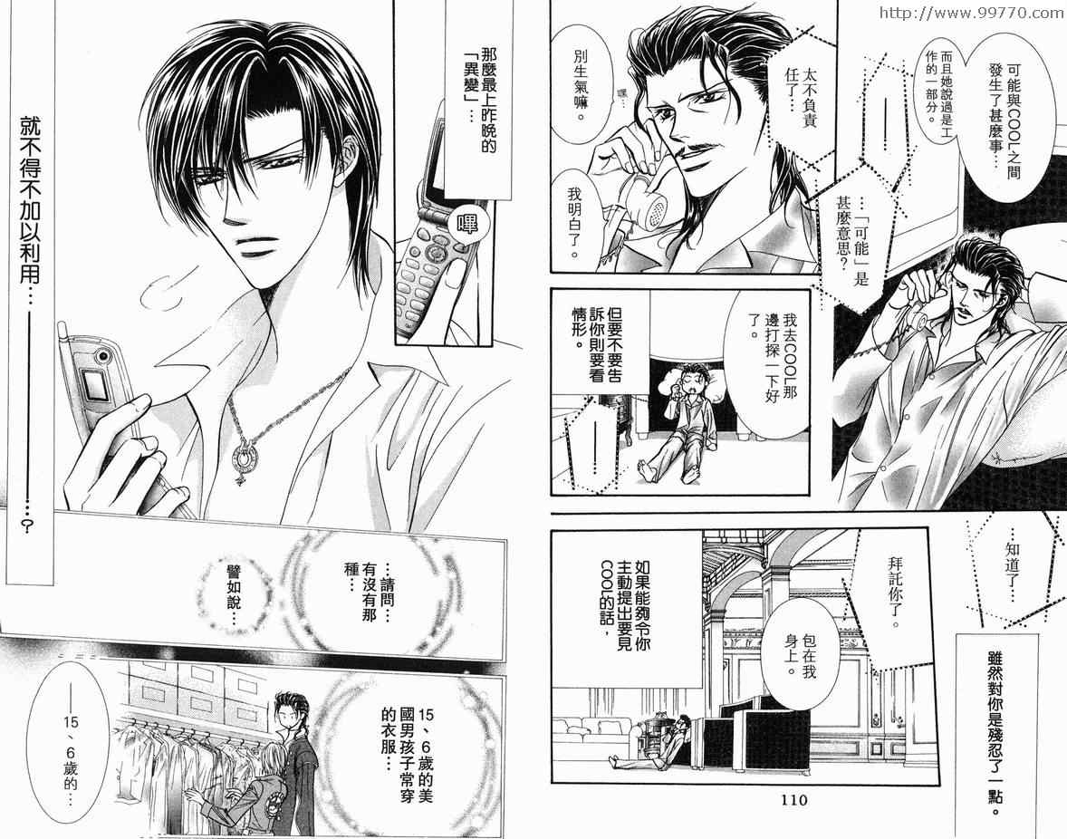 《SKIP·BEAT！》漫画 18卷