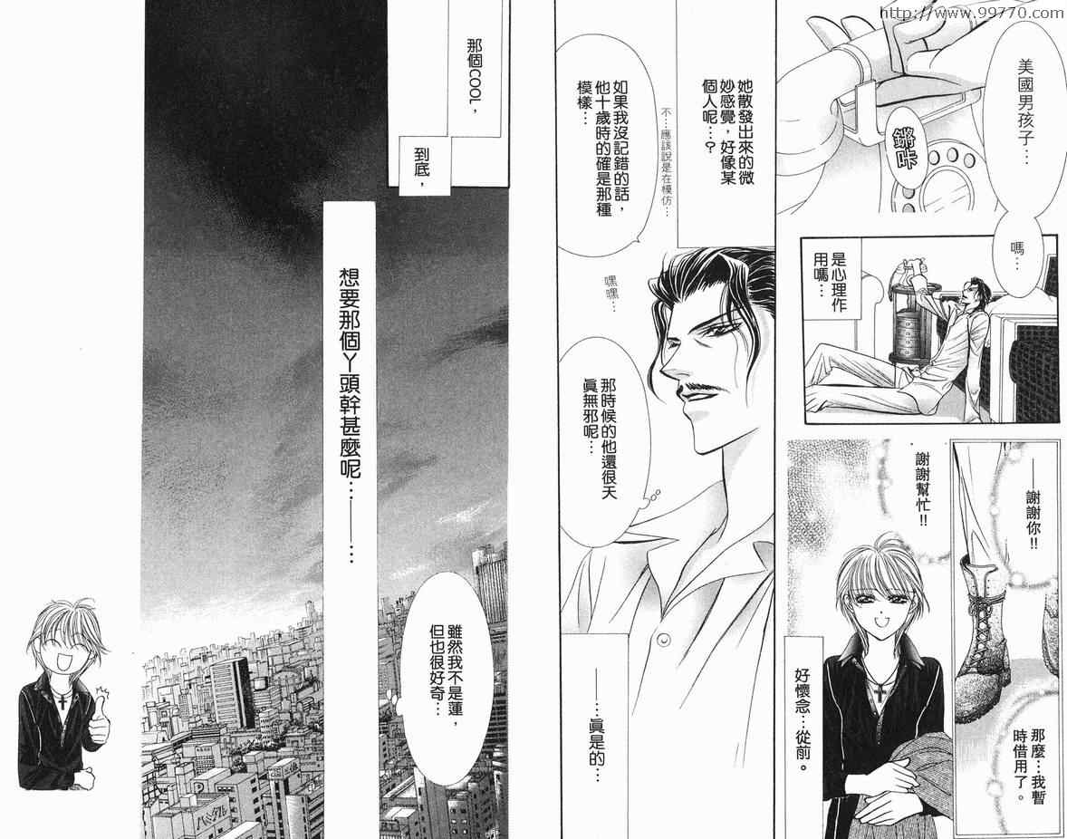 《SKIP·BEAT！》漫画 18卷