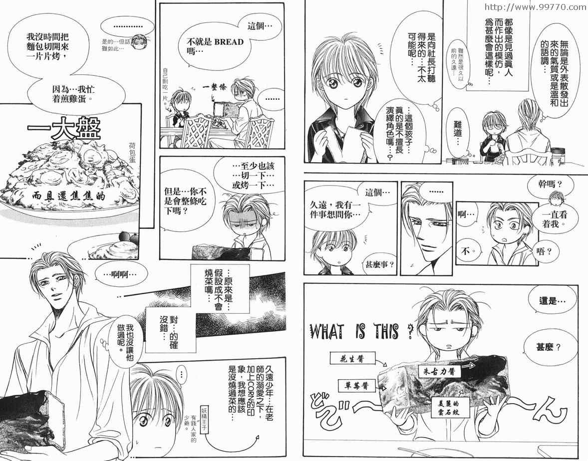 《SKIP·BEAT！》漫画 18卷