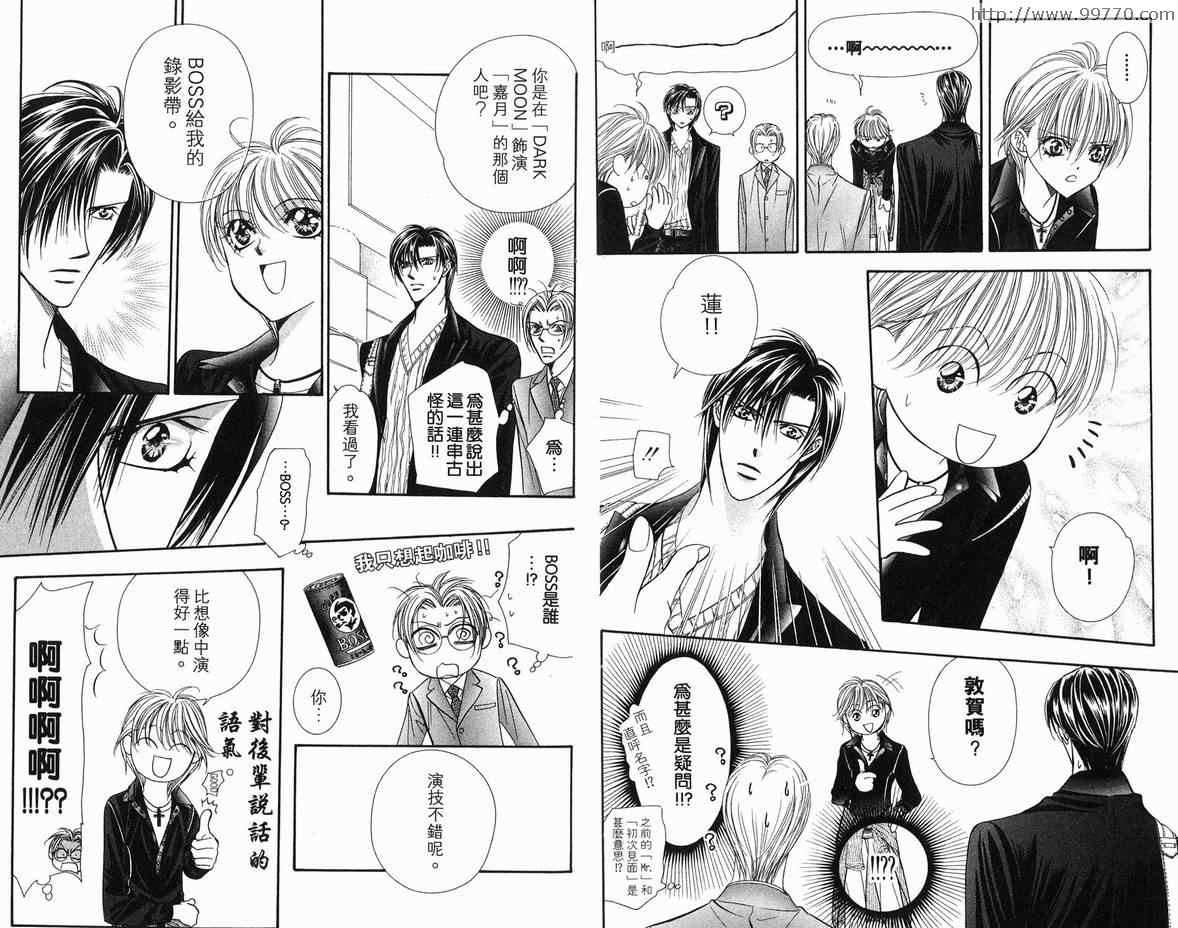 《SKIP·BEAT！》漫画 18卷