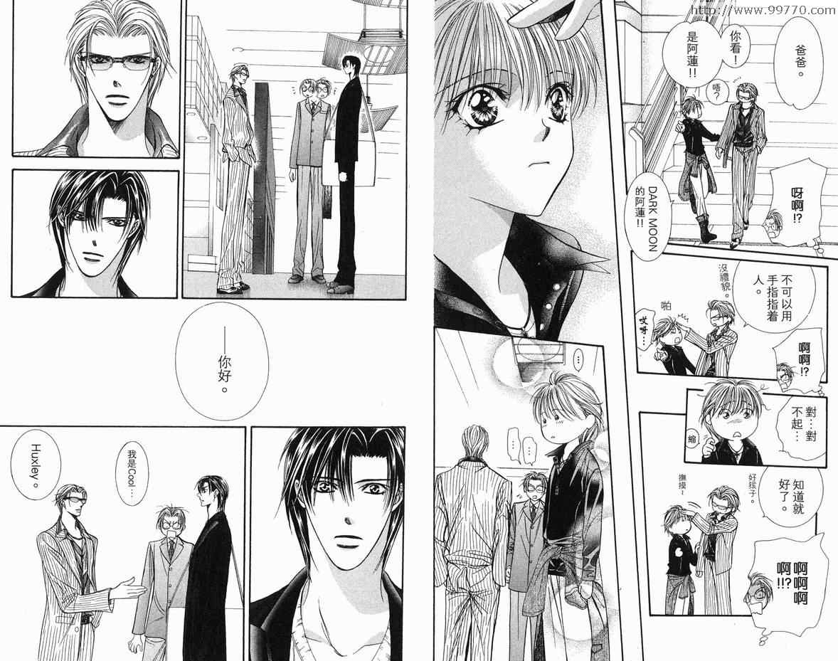 《SKIP·BEAT！》漫画 18卷