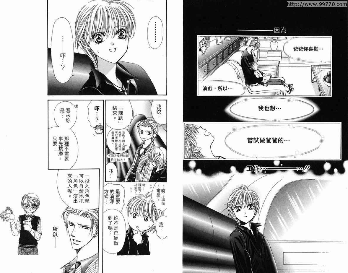 《SKIP·BEAT！》漫画 18卷