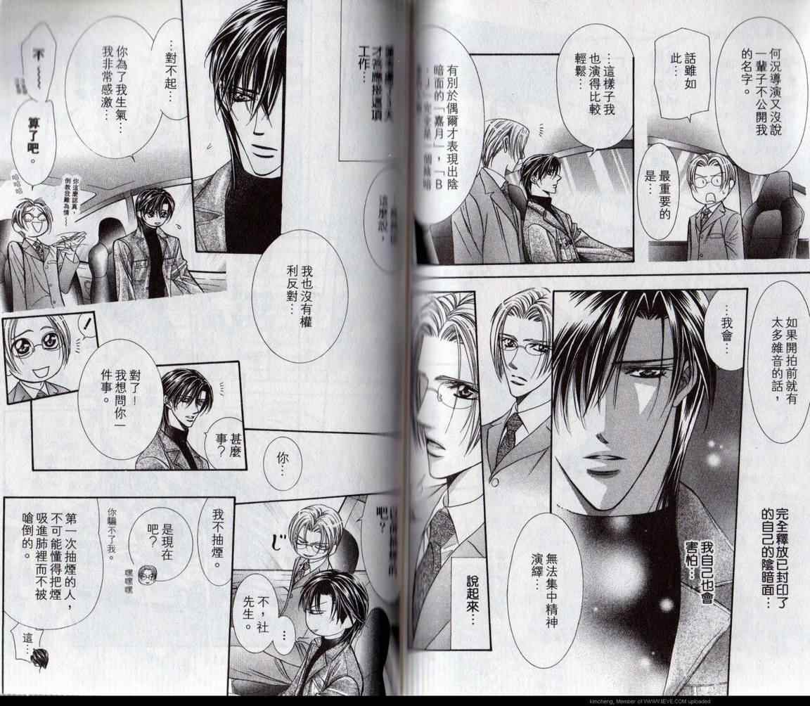 《SKIP·BEAT！》漫画 17卷