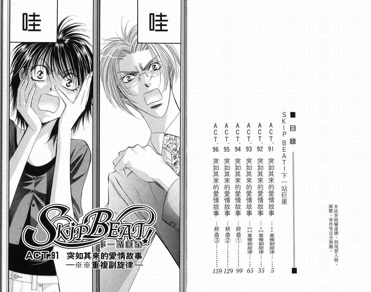 《SKIP·BEAT！》漫画 16卷