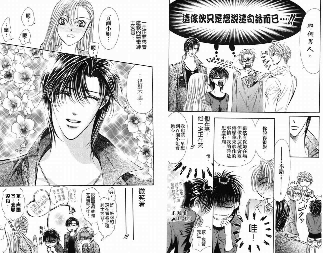 《SKIP·BEAT！》漫画 16卷