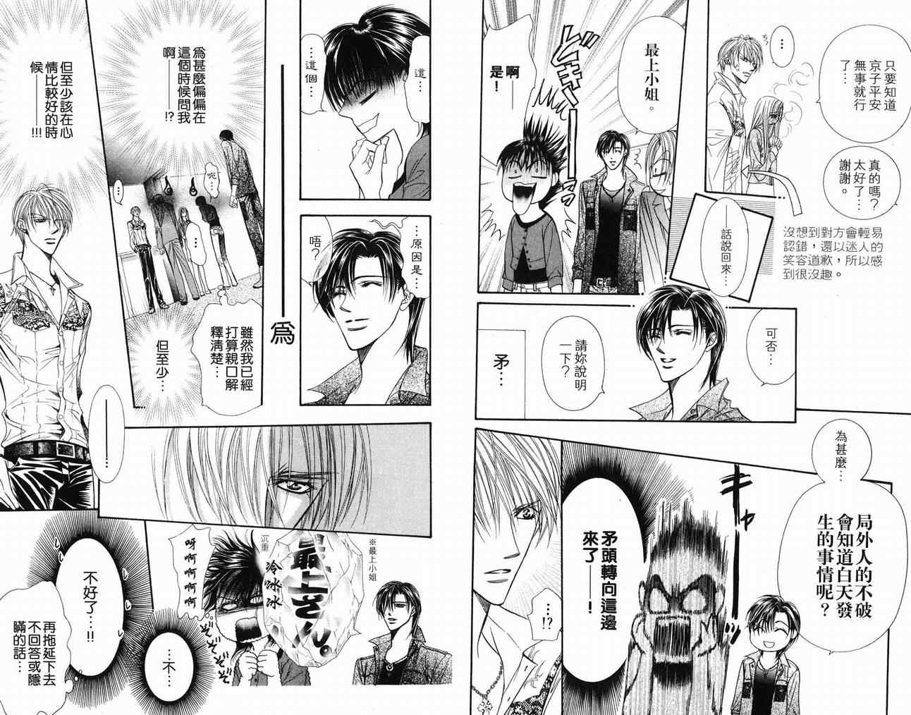 《SKIP·BEAT！》漫画 16卷