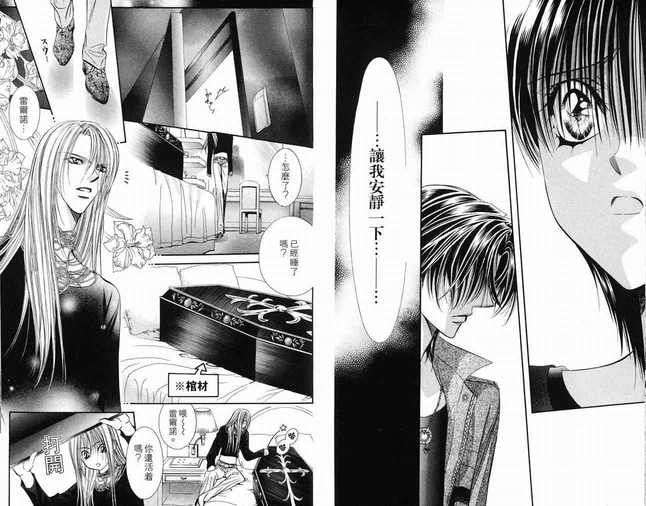 《SKIP·BEAT！》漫画 16卷