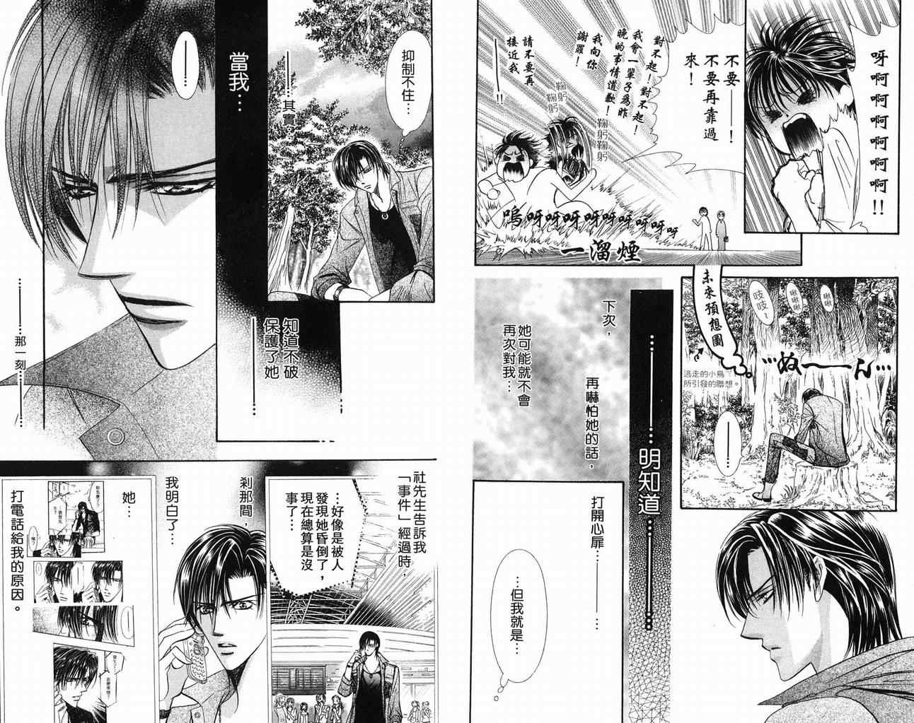 《SKIP·BEAT！》漫画 16卷