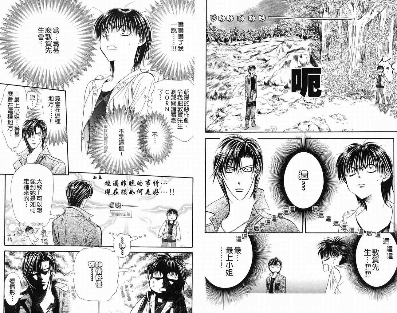 《SKIP·BEAT！》漫画 16卷