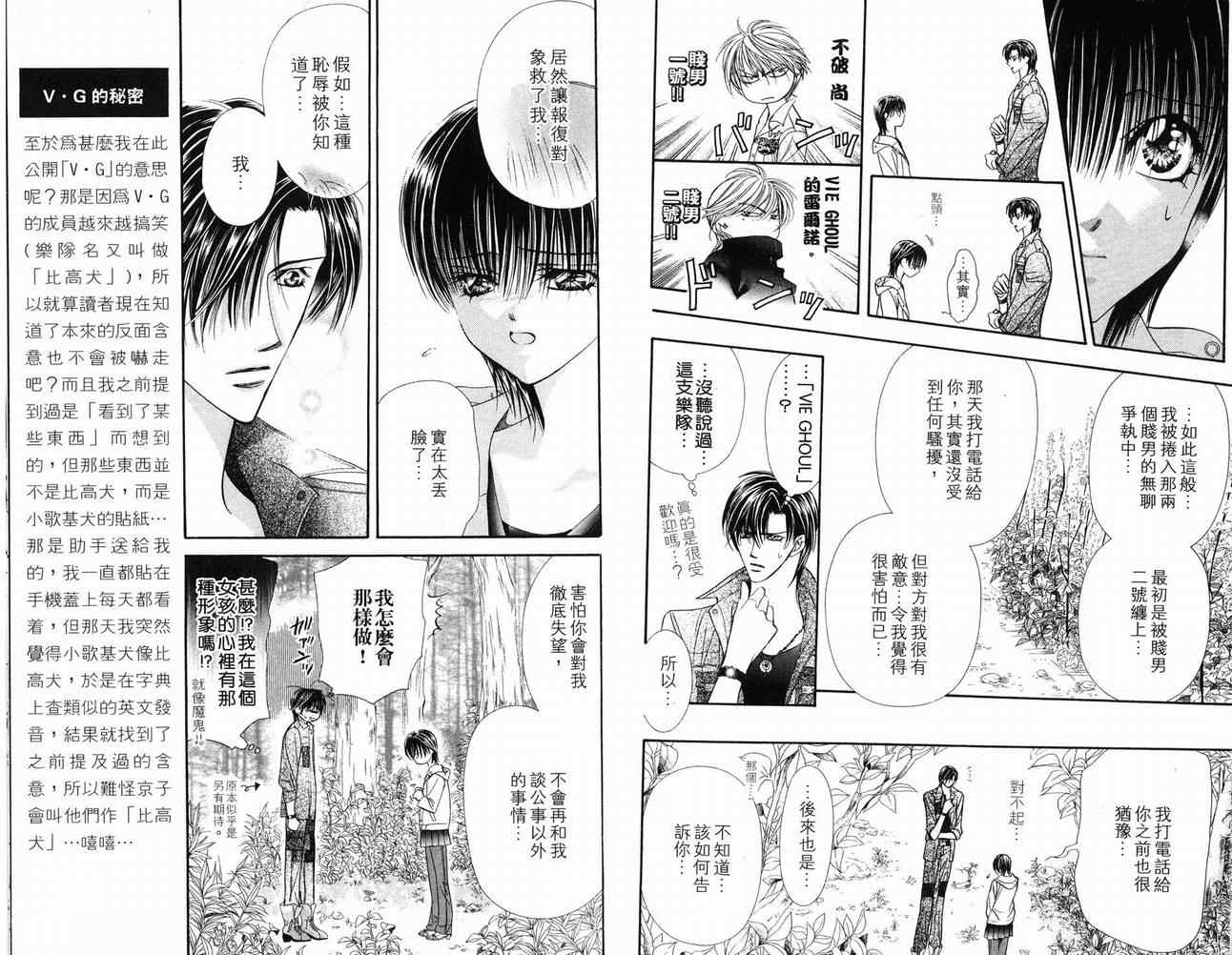 《SKIP·BEAT！》漫画 16卷