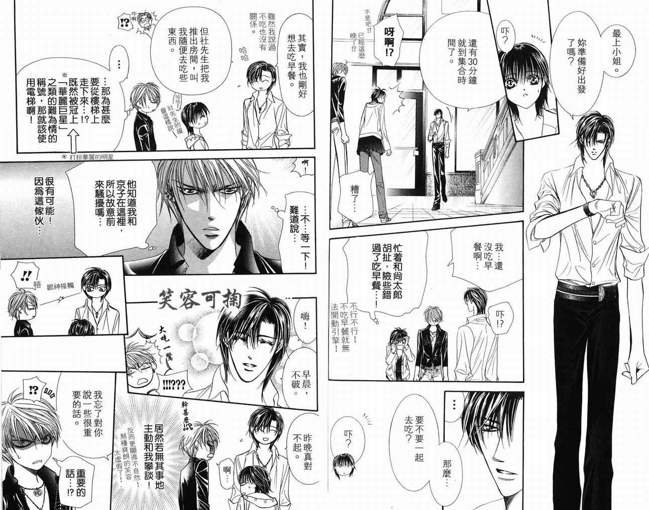 《SKIP·BEAT！》漫画 16卷