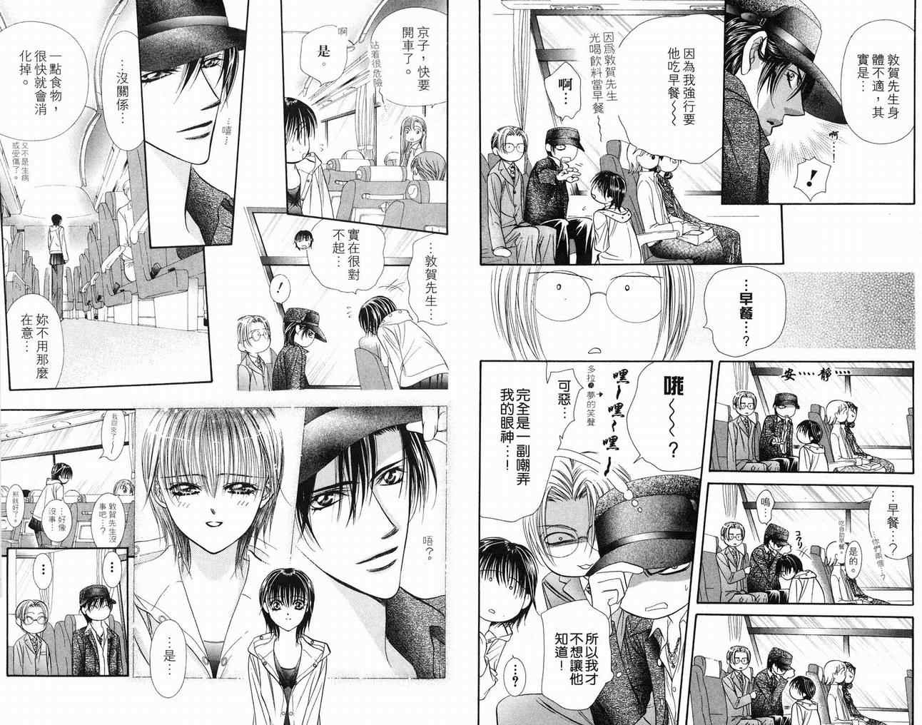 《SKIP·BEAT！》漫画 16卷