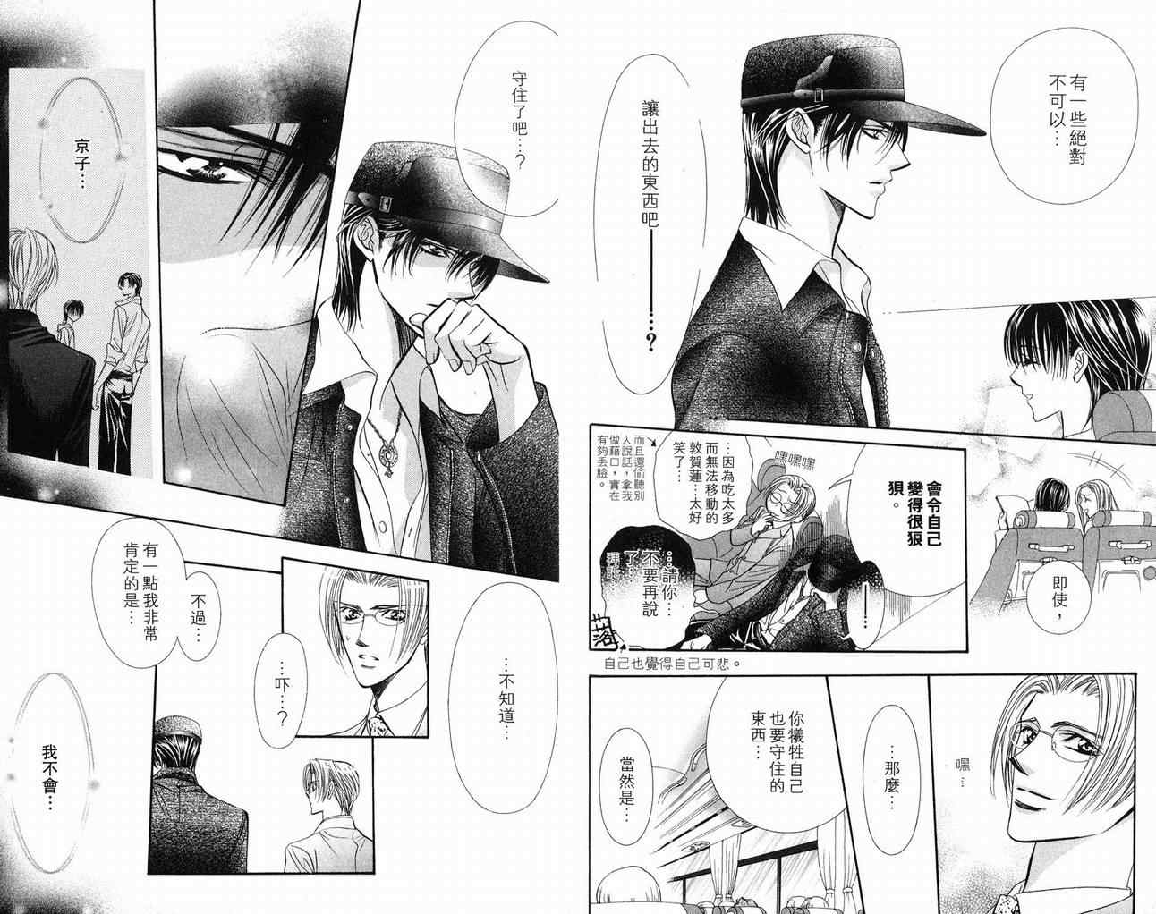 《SKIP·BEAT！》漫画 16卷