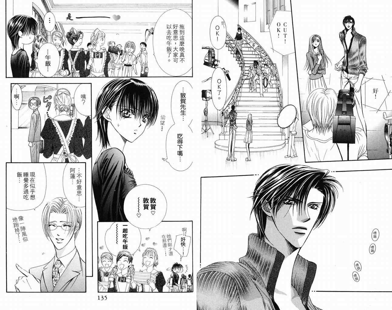 《SKIP·BEAT！》漫画 16卷