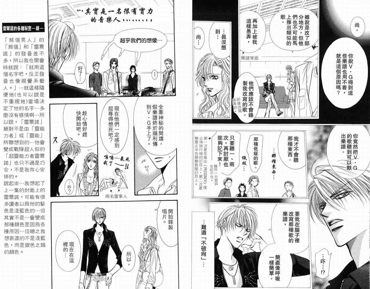 《SKIP·BEAT！》漫画 16卷