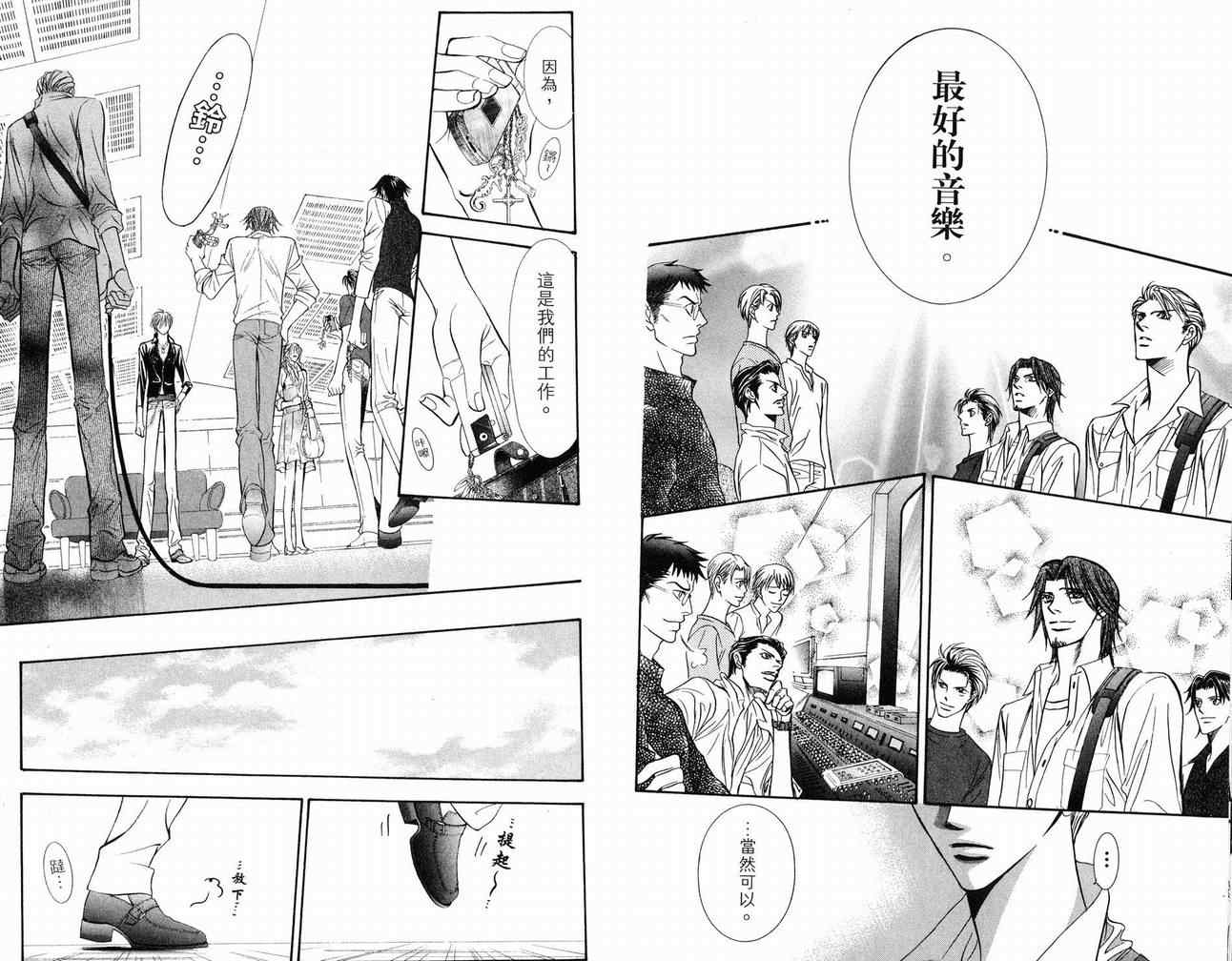 《SKIP·BEAT！》漫画 16卷