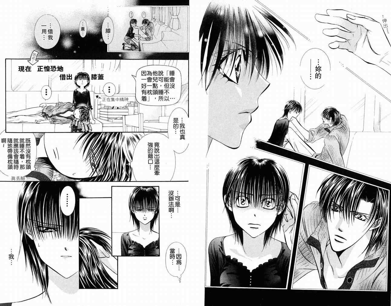 《SKIP·BEAT！》漫画 16卷