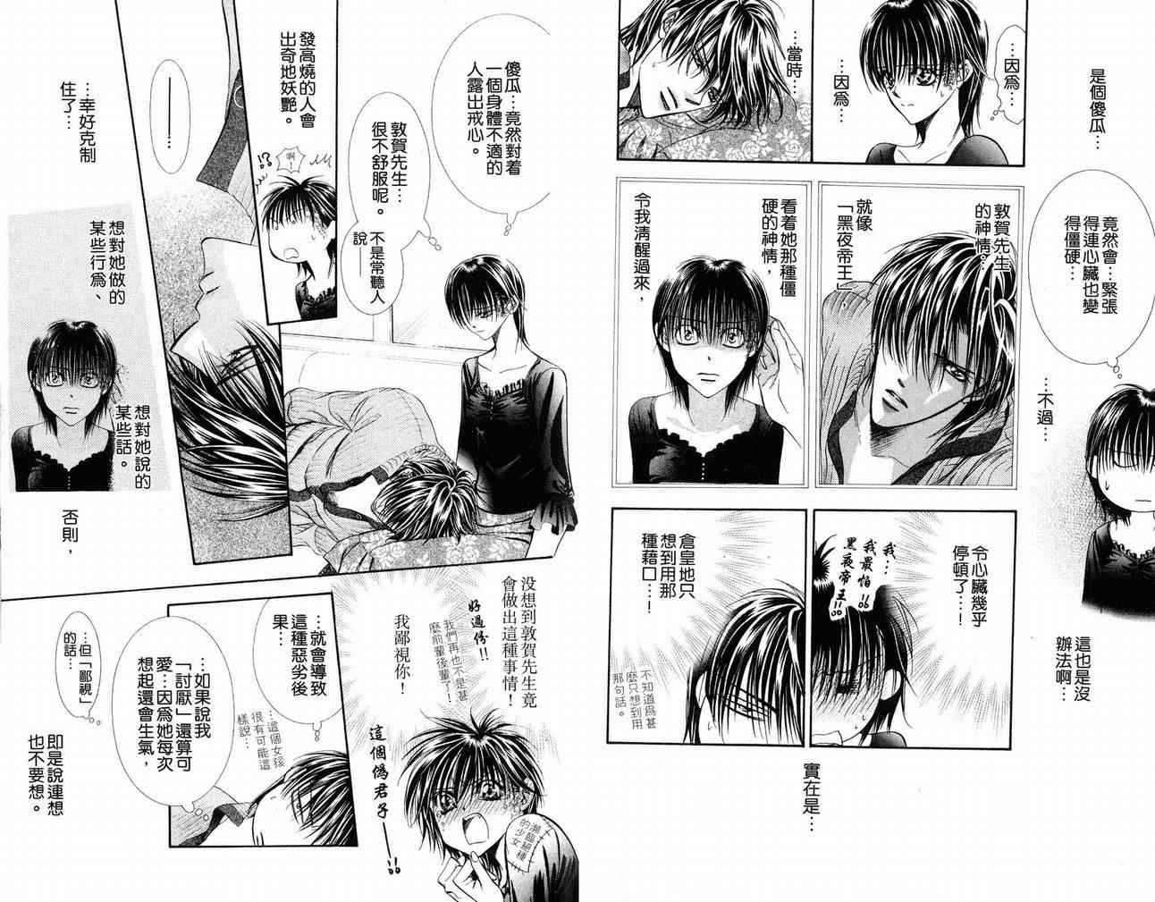 《SKIP·BEAT！》漫画 16卷