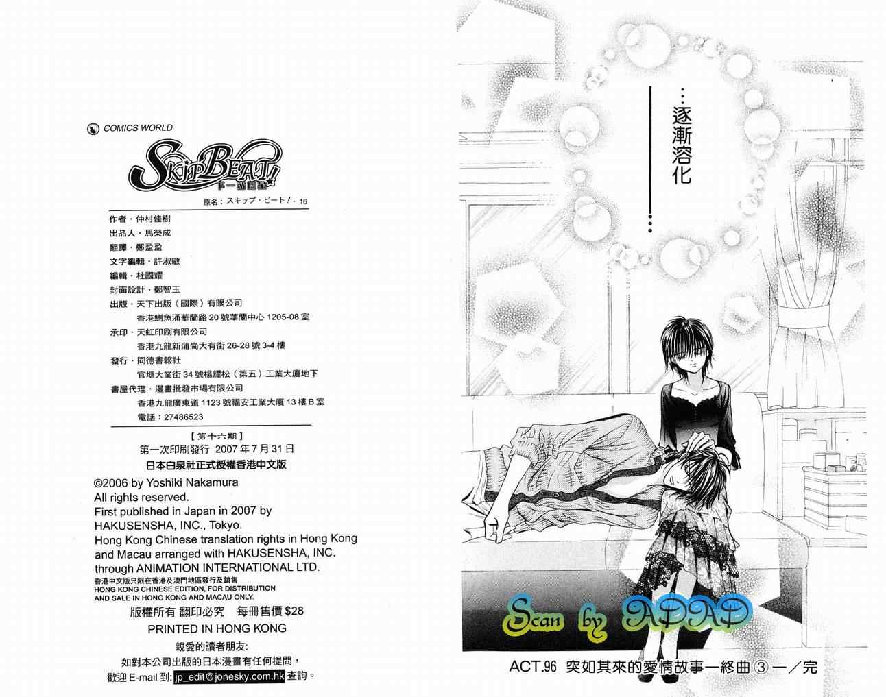 《SKIP·BEAT！》漫画 16卷