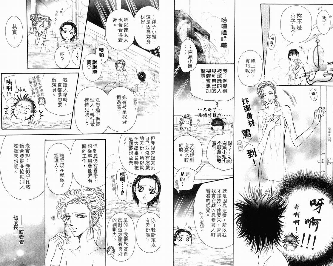 《SKIP·BEAT！》漫画 15卷