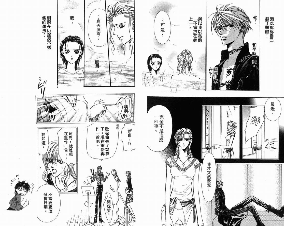 《SKIP·BEAT！》漫画 15卷