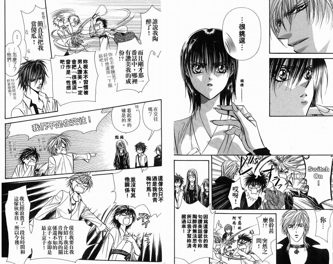 《SKIP·BEAT！》漫画 15卷