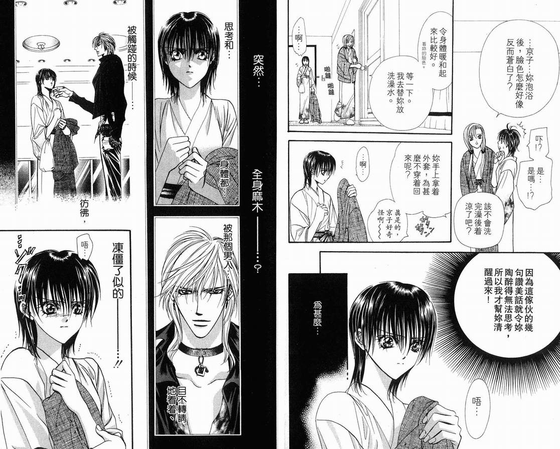 《SKIP·BEAT！》漫画 15卷