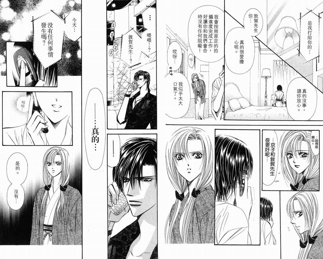 《SKIP·BEAT！》漫画 15卷