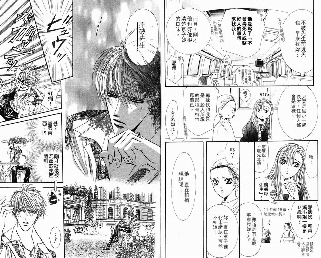 《SKIP·BEAT！》漫画 15卷