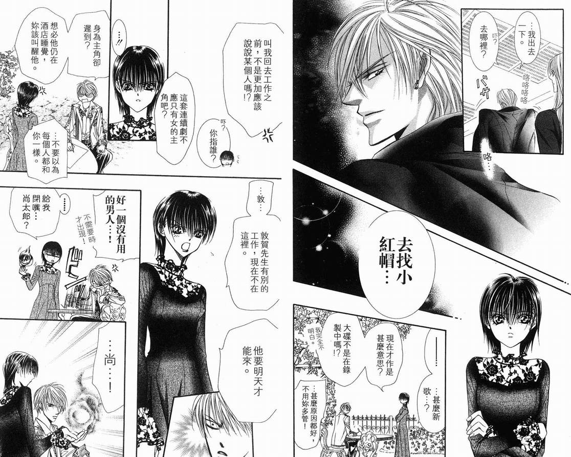 《SKIP·BEAT！》漫画 15卷