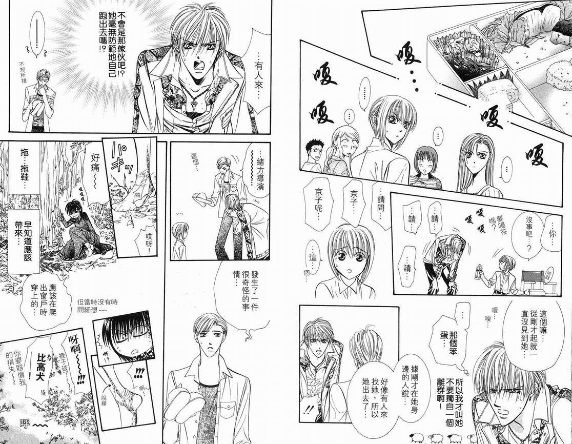 《SKIP·BEAT！》漫画 15卷