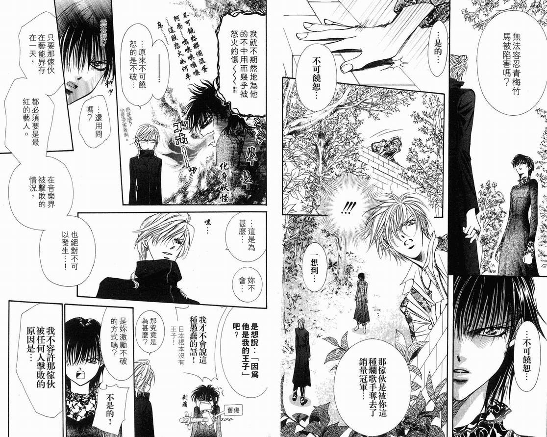 《SKIP·BEAT！》漫画 15卷