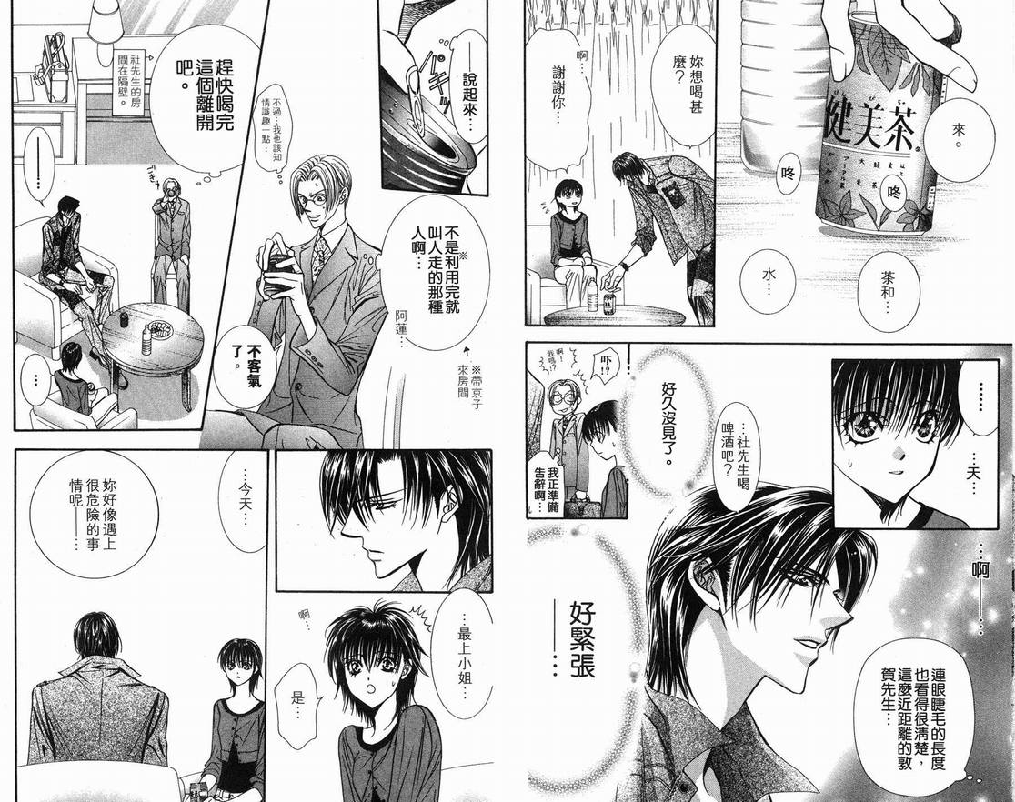 《SKIP·BEAT！》漫画 15卷