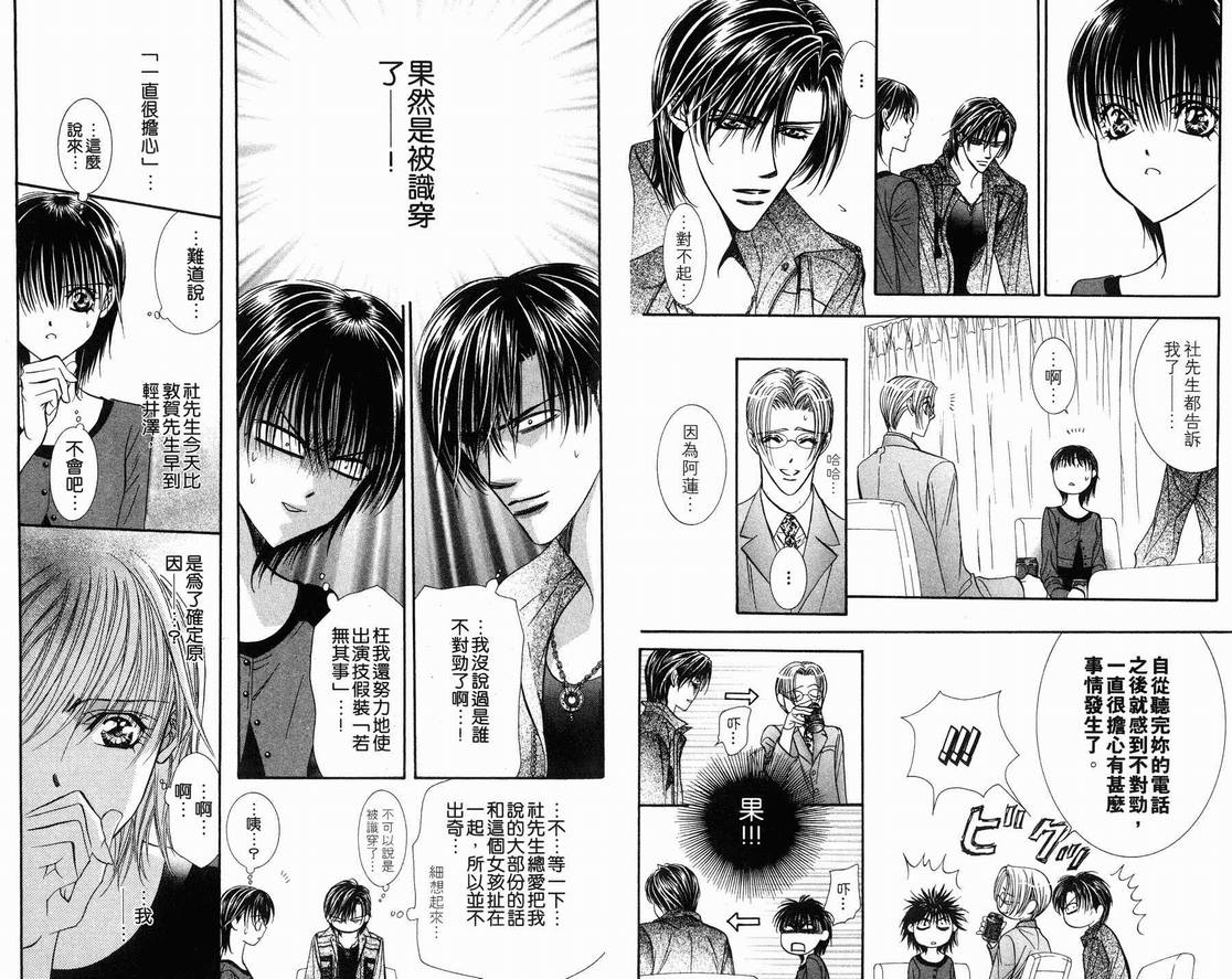 《SKIP·BEAT！》漫画 15卷