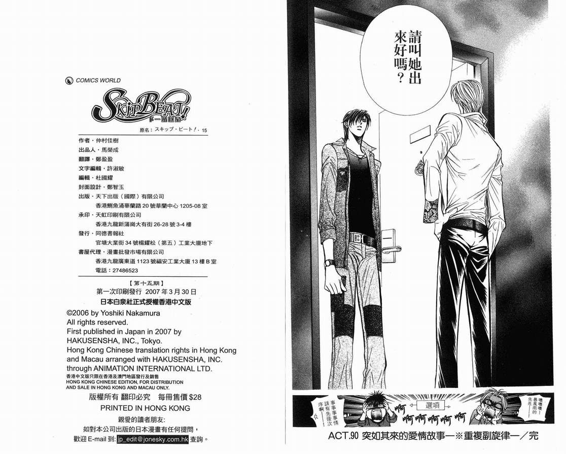 《SKIP·BEAT！》漫画 15卷