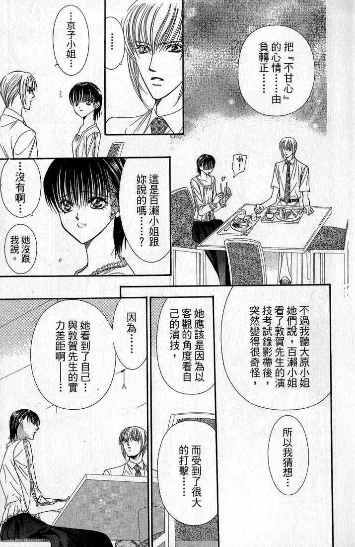 《SKIP·BEAT！》漫画 14卷