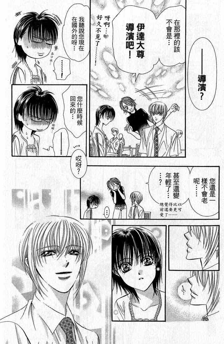 《SKIP·BEAT！》漫画 14卷