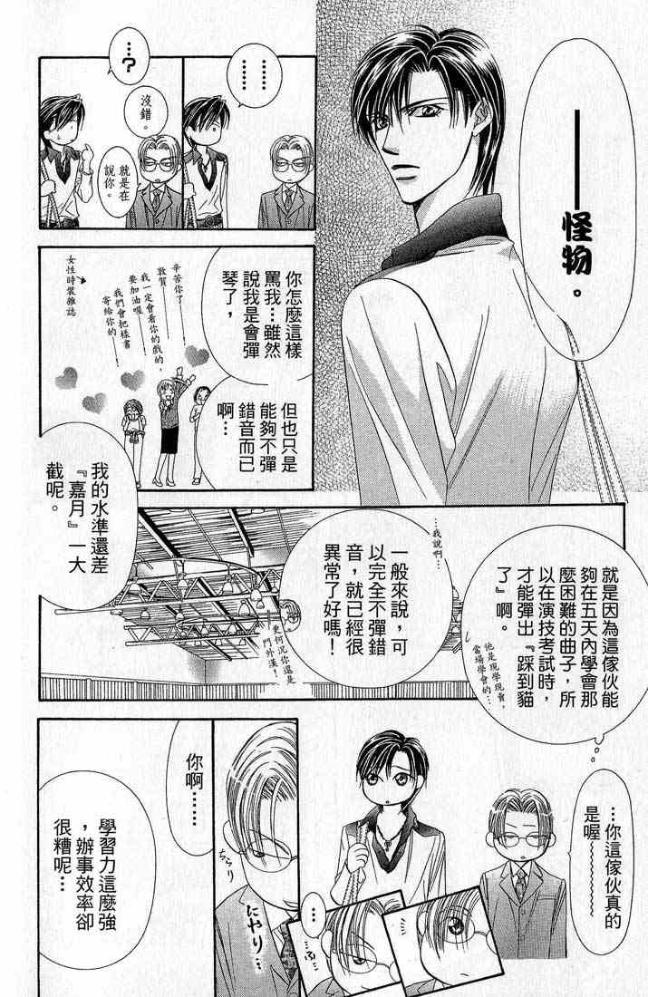 《SKIP·BEAT！》漫画 14卷