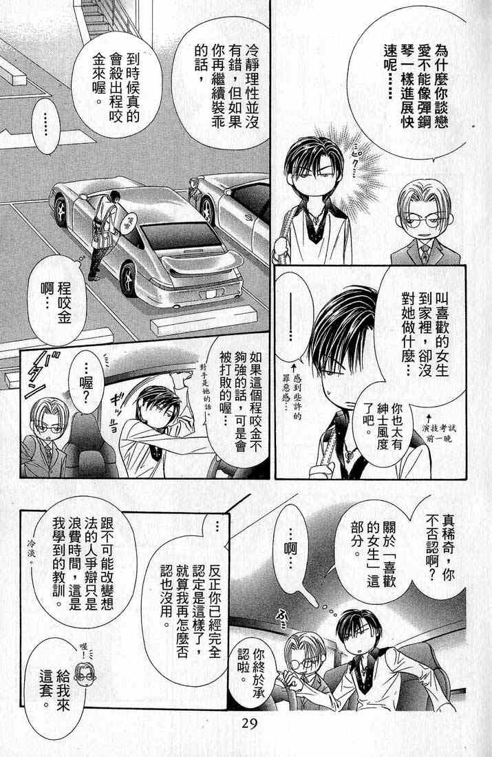 《SKIP·BEAT！》漫画 14卷