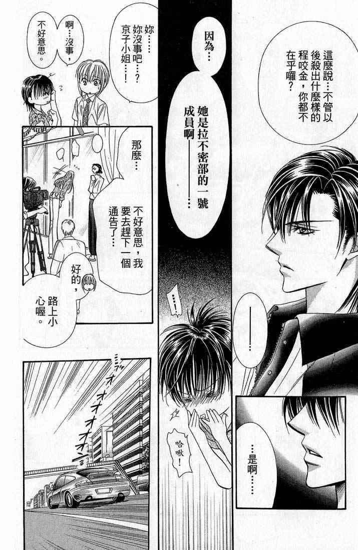 《SKIP·BEAT！》漫画 14卷