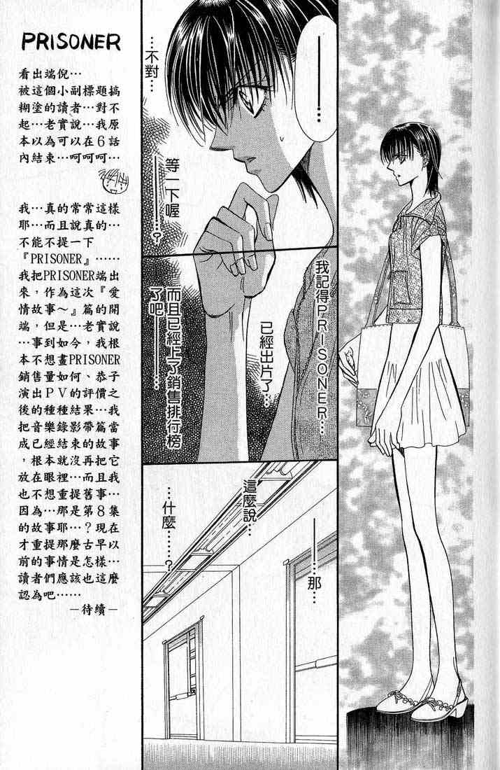 《SKIP·BEAT！》漫画 14卷