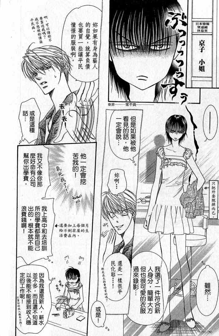 《SKIP·BEAT！》漫画 14卷