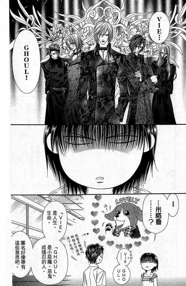 《SKIP·BEAT！》漫画 14卷