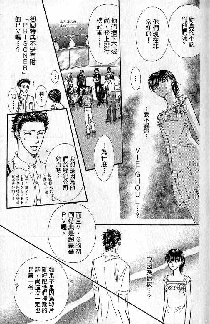 《SKIP·BEAT！》漫画 14卷