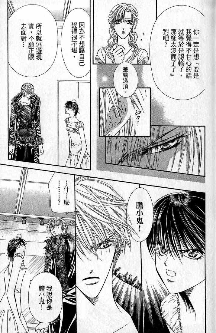 《SKIP·BEAT！》漫画 14卷