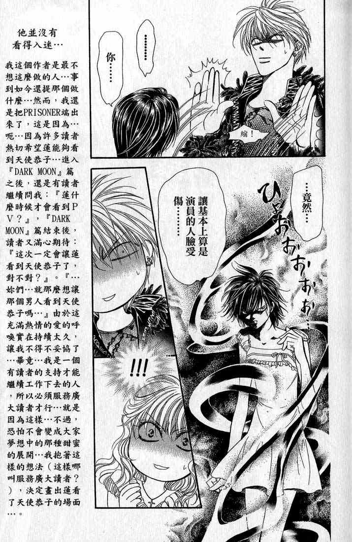 《SKIP·BEAT！》漫画 14卷