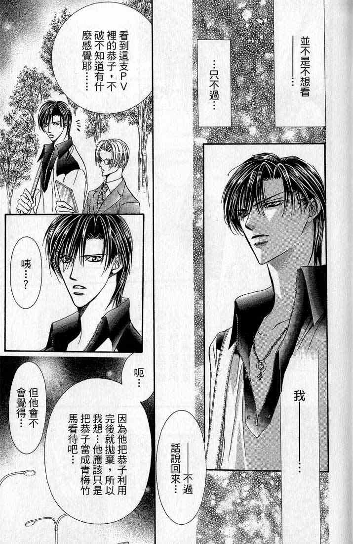 《SKIP·BEAT！》漫画 14卷